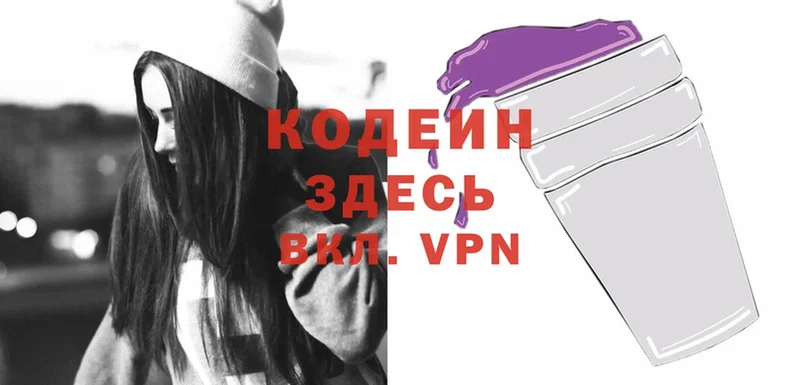 Кодеин Purple Drank  Тайшет 